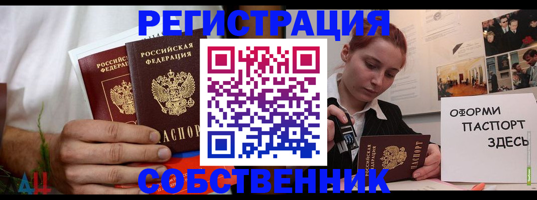 прописка паспорт в Острове