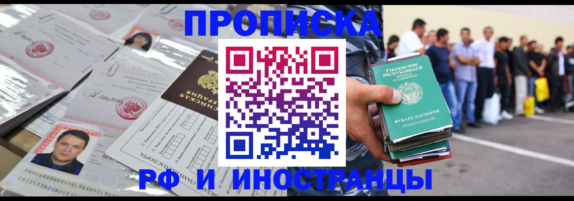 прописка паспорт в Острове